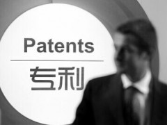 如何打造高質(zhì)量專利？專利代理行業(yè)一線人員這樣說