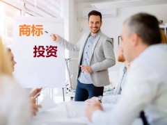 商標投資中的風險，你知道多少？如何進行商標投資