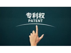 轉(zhuǎn)讓專利為什么比申請(qǐng)專利更具有優(yōu)勢？