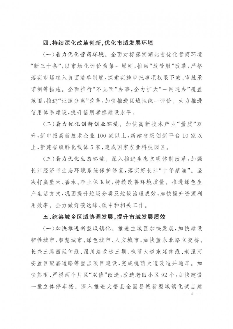 市人民政府批轉市發(fā)改委關于2021年全市國民經(jīng)濟和社會發(fā)展計劃報告的通知.pdf_04